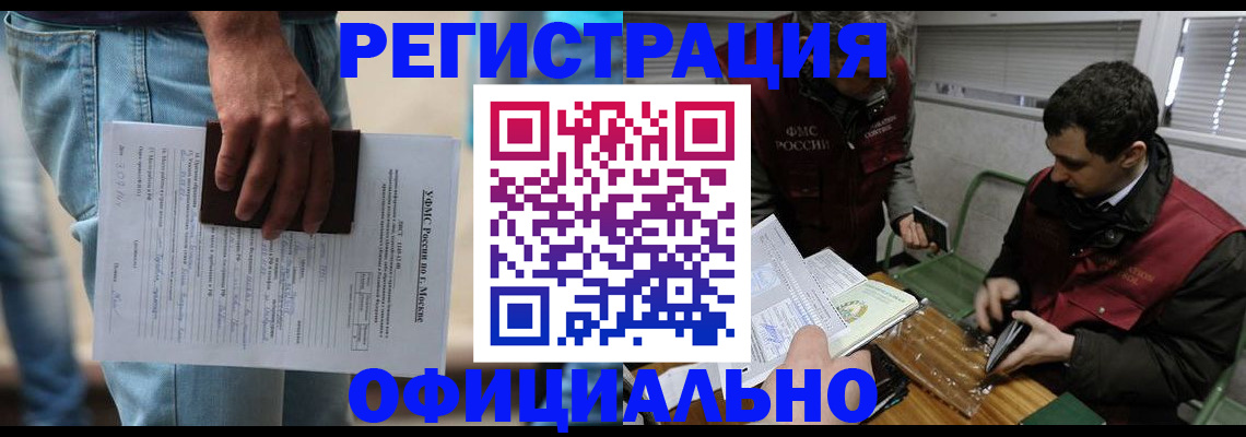 миграционный учет в Калининске